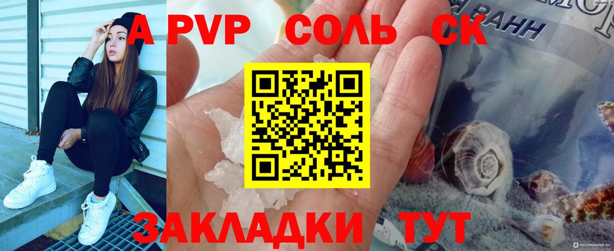 Альфа ПВП Соль  Alpha-PVP СК  Топки  Вход с VPN 