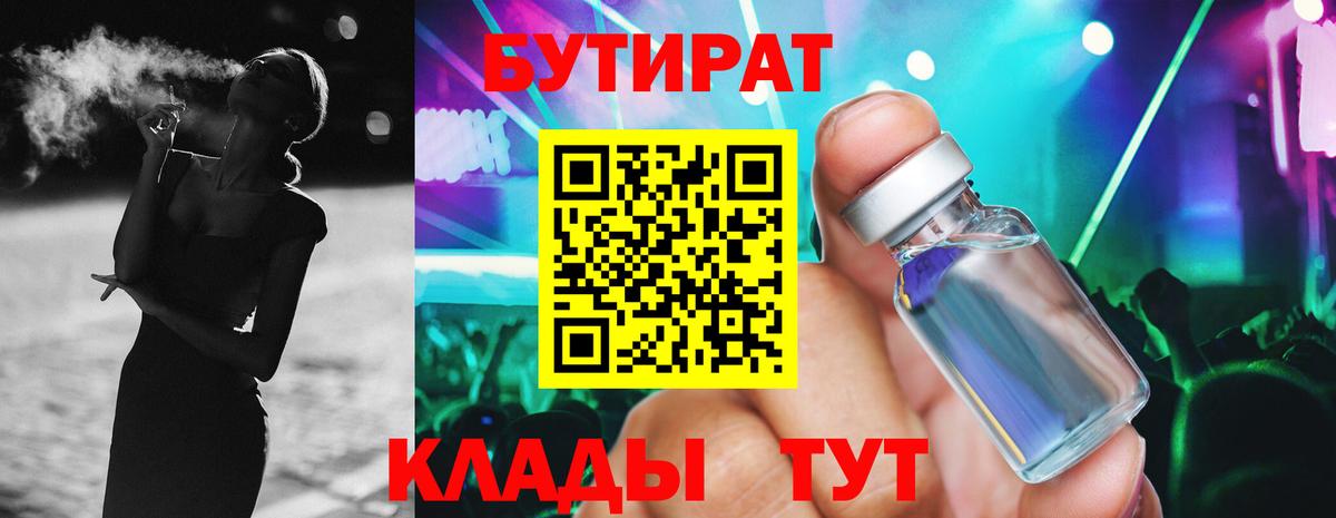 БУТИРАТ BDO 33%  БУТИРАТ  Топки  Вход с VPN 