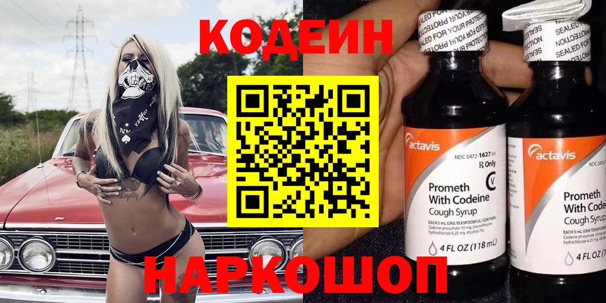 Топки  Codein напиток Lean (лин)  Вход с VPN 