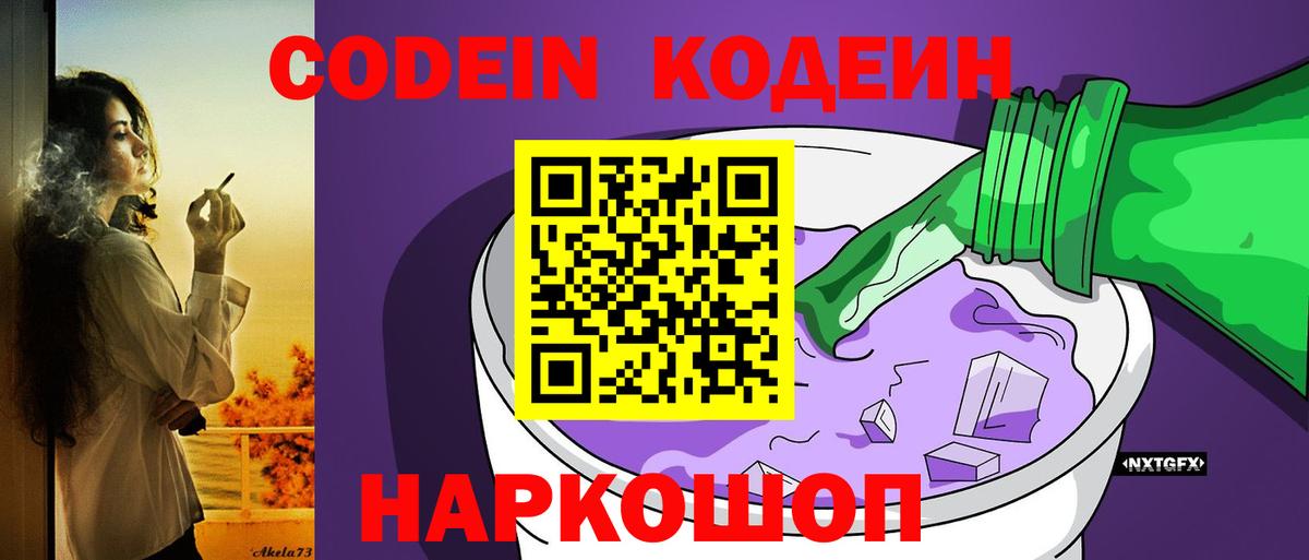 Codein Purple Drank Топки
