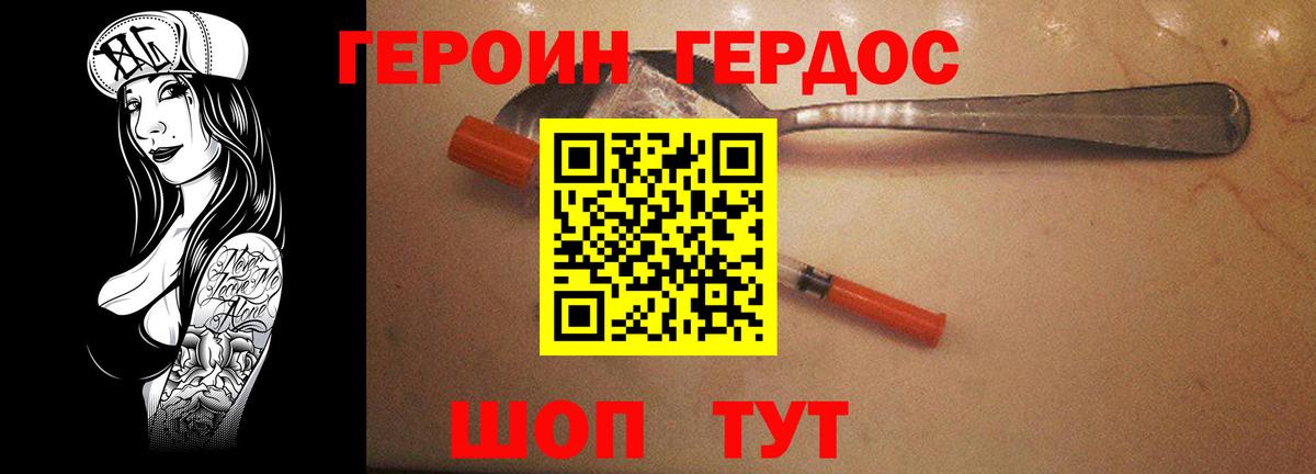 Героин  ГЕРОИН гречка  Вход с VPN  Топки 