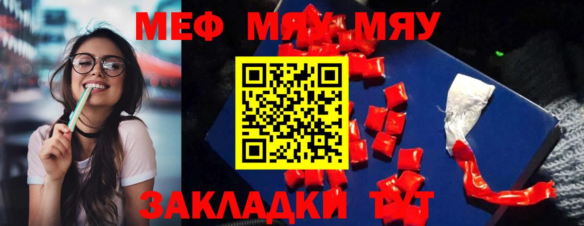 Мефедрон кристаллы Топки