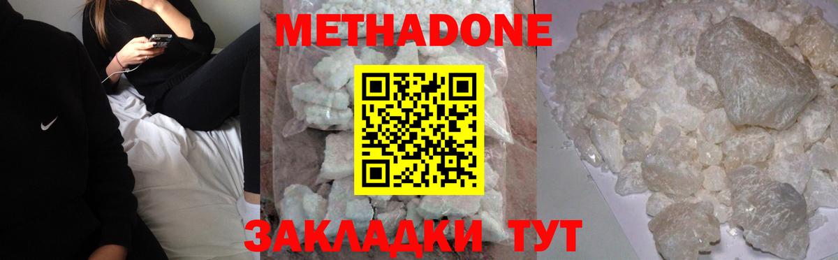 МЕТАДОН methadone  Вход с VPN  МЕТАДОН мёд  Топки 