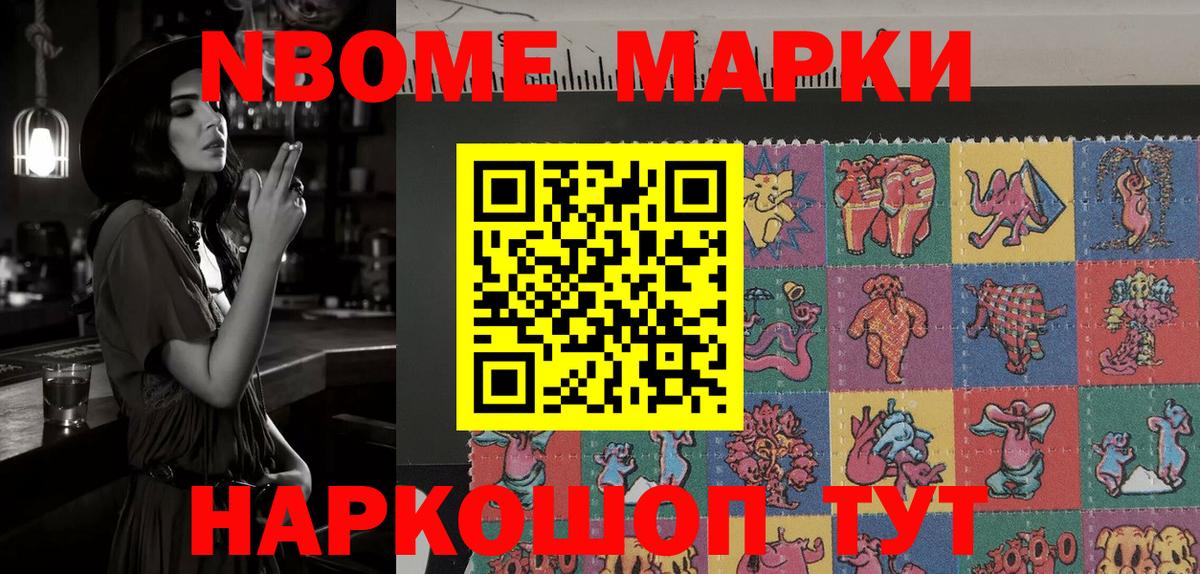 Марки N-bome 1500мкг Топки
