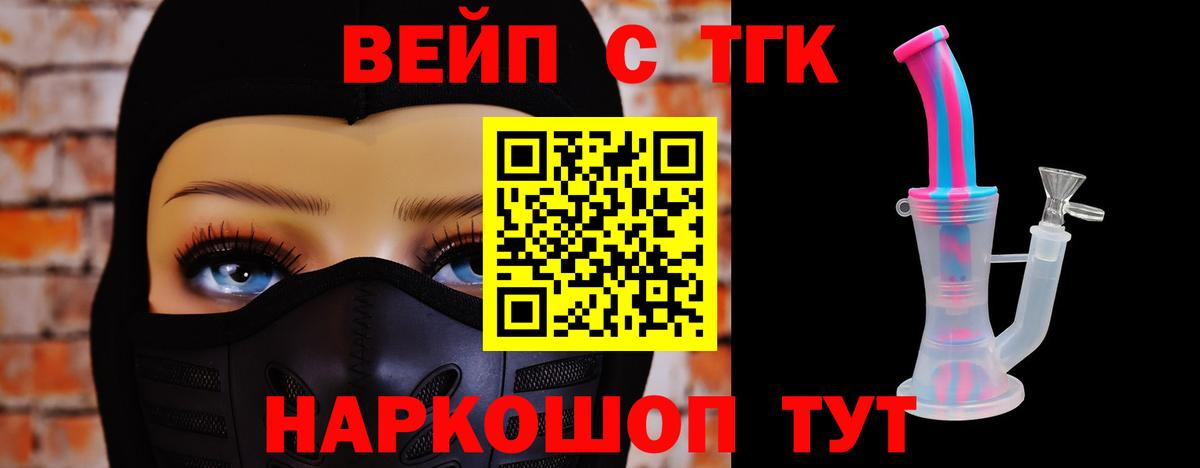 Дистиллят ТГК вейп с тгк Топки